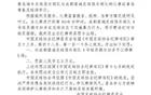 足協(xié)重罰，德爾加多暴力行為，停賽五場罰款2.5萬。
