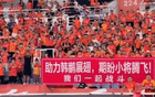 球迷歡呼橫幅，韓鵬首勝泰山，展翅騰飛小將強(qiáng)。
