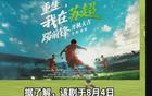 江蘇衛(wèi)視獲益于“蘇超”聯(lián)賽火爆。