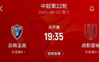 "中超玉昆VS蓉城，足協(xié)杯半決賽后決勝負(fù)"