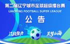 遼超盛宴！沈陽(yáng)免費(fèi)觀戰(zhàn)，速領(lǐng)門(mén)票！