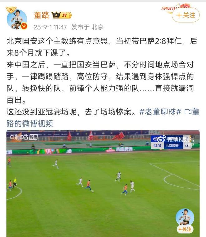 董路評國安仿巴薩，亞冠慘案頻發(fā)；張玉寧致歉，寬容為上。