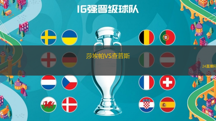 弗魯米嫩塞VS帕爾梅拉斯