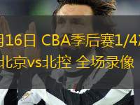 07月22日 NBL常規(guī)賽 合肥狂風(fēng)峻茂vs長(zhǎng)沙勇勝 全場(chǎng)錄像回放