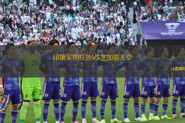 印第安納狂熱VS芝加哥天空