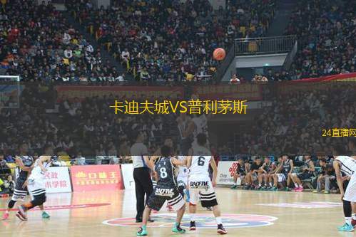 卡迪夫城VS普利茅斯
