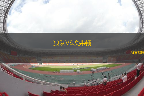 狼隊(duì)VS埃弗頓
