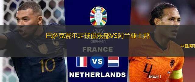 巴薩克賽爾足球俱樂部VS阿蘭亞士邦